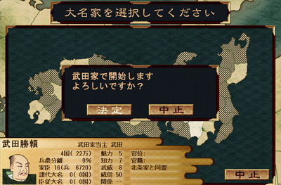 戦ノ国1.5_武田家