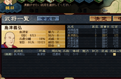 戦ノ国1.5_武将異動_01