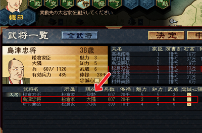 戦ノ国1.5_武将異動_02