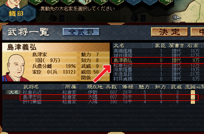戦ノ国1.5_武将異動_03