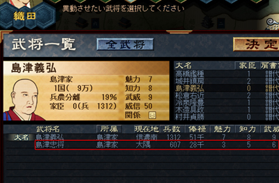 戦ノ国1.5_武将異動_04