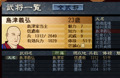 戦ノ国1.5_武将異動_05